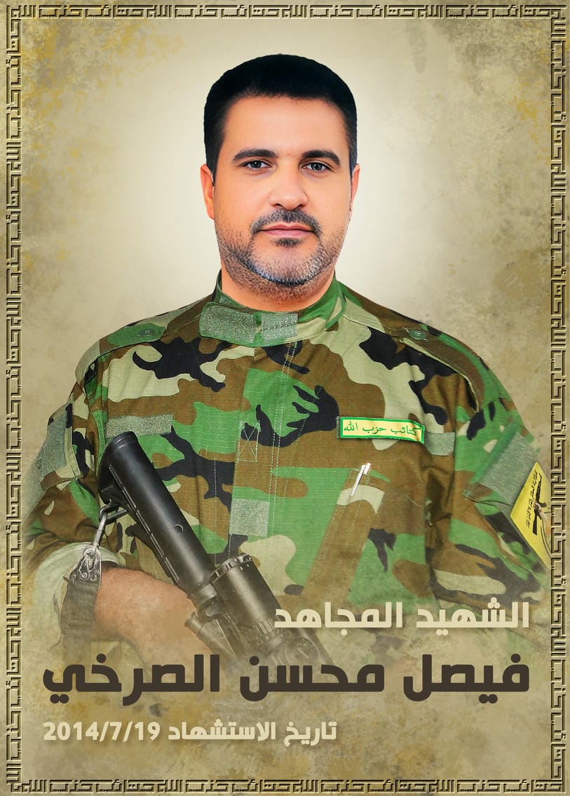 فيصل محسن حميدي حسن الصرخي 